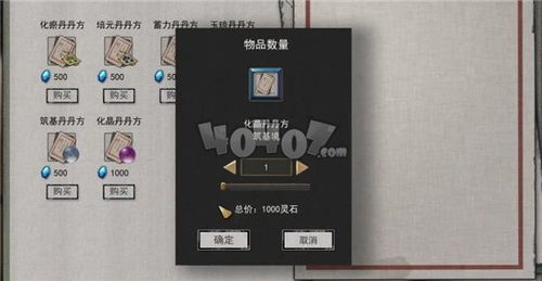 鬼谷八荒如何获得化晶丹