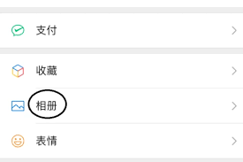 微信朋友圈怎么阻止指定好友评论点赞