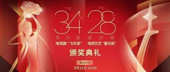 2024飞天奖颁奖典礼直播平台推荐