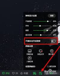 iPad爱奇艺如何开启或关闭弹幕