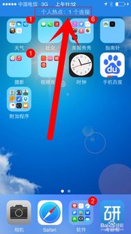 手机个人热点如何开启及连接
