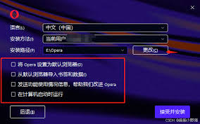 opera浏览器如何设置