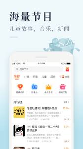 喜马拉雅极速版如何选择听书声音