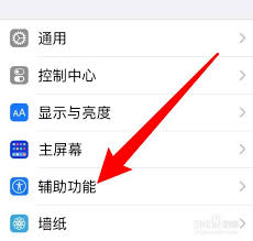 ios12如何关闭自动亮度调节