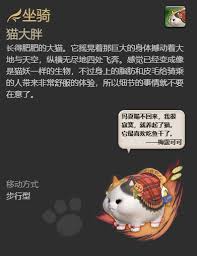 最终幻想14水晶世界如何获得猫大胖坐骑