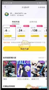 看漫网app如何开通会员