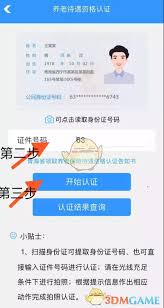 青海人社通如何进行认证
