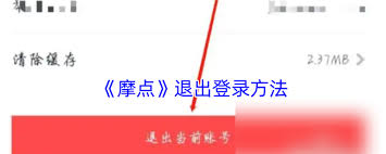 摩点平台如何注销账号