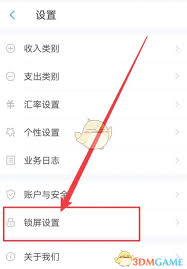 账王记账指纹解锁设置方法