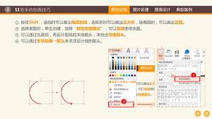 幻灯片模板制作教程详解