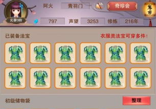 想不想修真洞真期技能点法