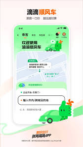 享道出行如何为余额充值