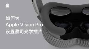 AppleVisionPro服务内容有哪些
