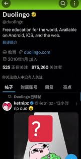 多邻国为何无法关注他人