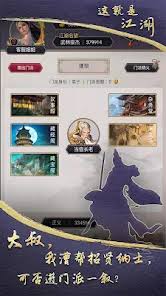 这就是江湖玩法介绍
