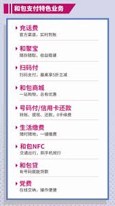 和包支付交党费怎么操作