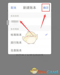 口袋记账创建账本步骤