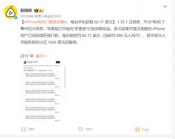为什么iPhone电池补偿计划不包括中国