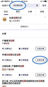 如何查询个人犯罪记录