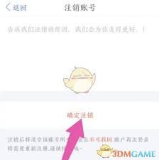 口袋记账如何注销账号