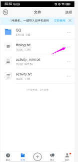 如何找回腾讯微云删除文件