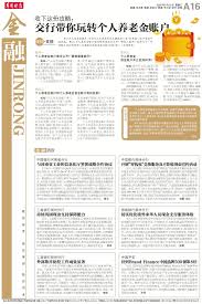 交通银行如何开通养老金账户