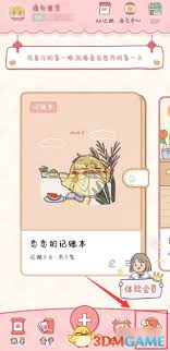 念念手帐如何关闭震动