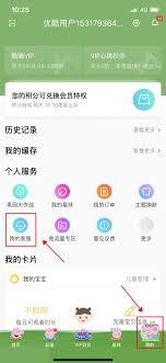 优酷自动续费怎么取消