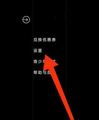 如何关闭podo漫画等免券等待完成通知