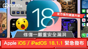 iOS18.1.1何时发布