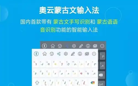 奥云蒙古文输入法合集