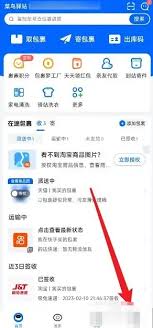菜鸟裹裹如何设置到付件顺序