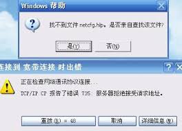 电脑为何找不到netcfg.hlp