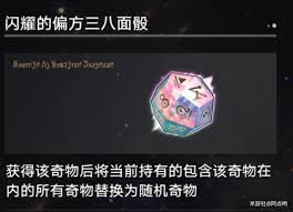 崩坏星穹铁道3.1末日复眼奇物效果有哪些