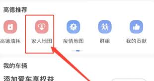 高德地图共享位置失败怎么办