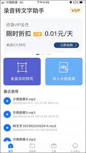 哪个软件录音转文字好用