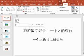 PPT如何设置音乐一直播放