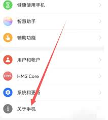 华为手机如何查询激活时间