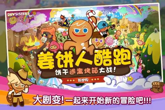 姜饼人酷跑合集