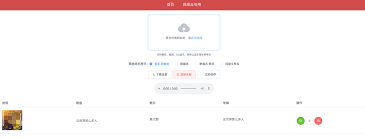 网易云音乐如何转成音频文件