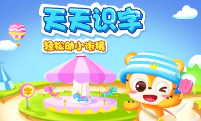 儿童识字软件推荐
