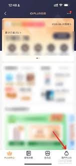 京东Plus会员自动续费怎么关闭