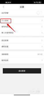 派派app如何修改账号信息