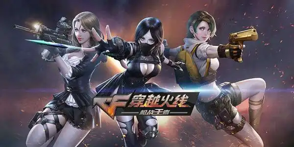 穿越火线手游体验服