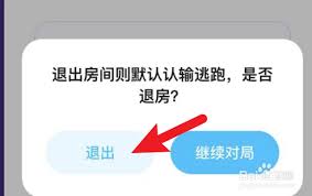tt语音如何退出当前房间
