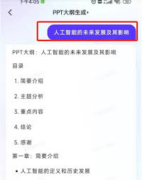 文心一言怎样完善ppt大纲