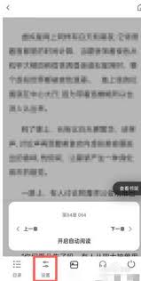 夸克浏览器阅读模式如何设置翻页