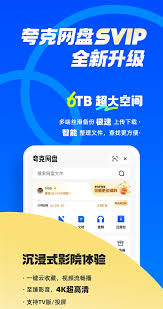 夸克网盘如何扩展空间