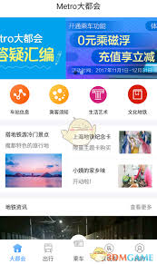 metro大都会如何绑定交通卡