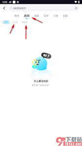 tt语音如何查找房间号